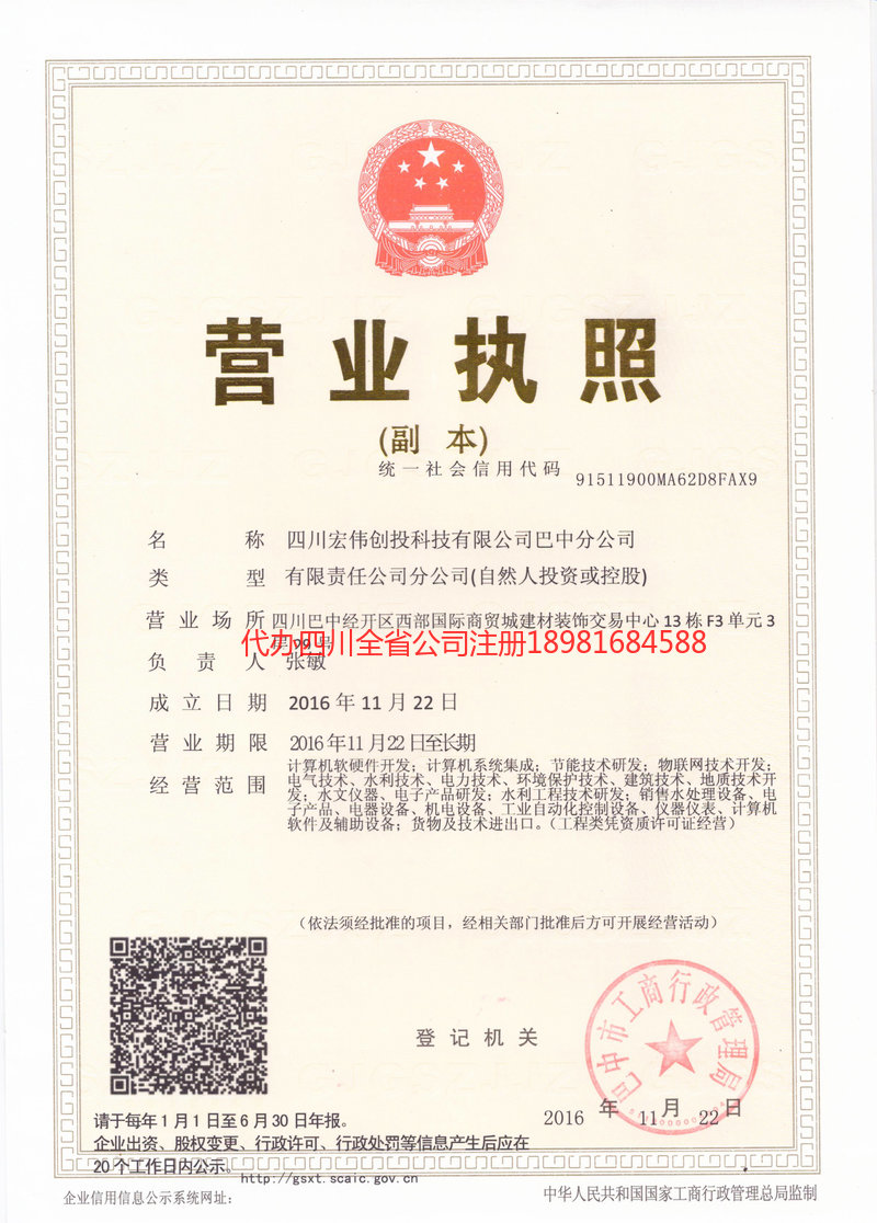 黄石黄石宏伟创投科技有限公司