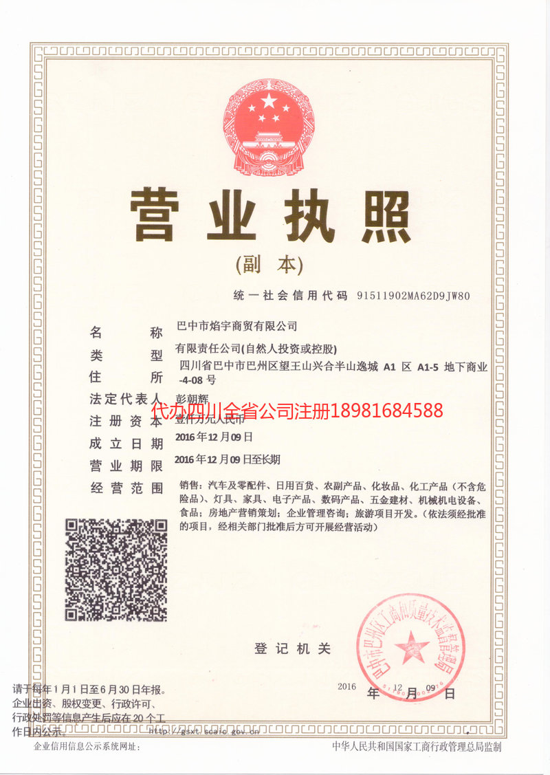 黄石黄石焰宇商贸有限公司