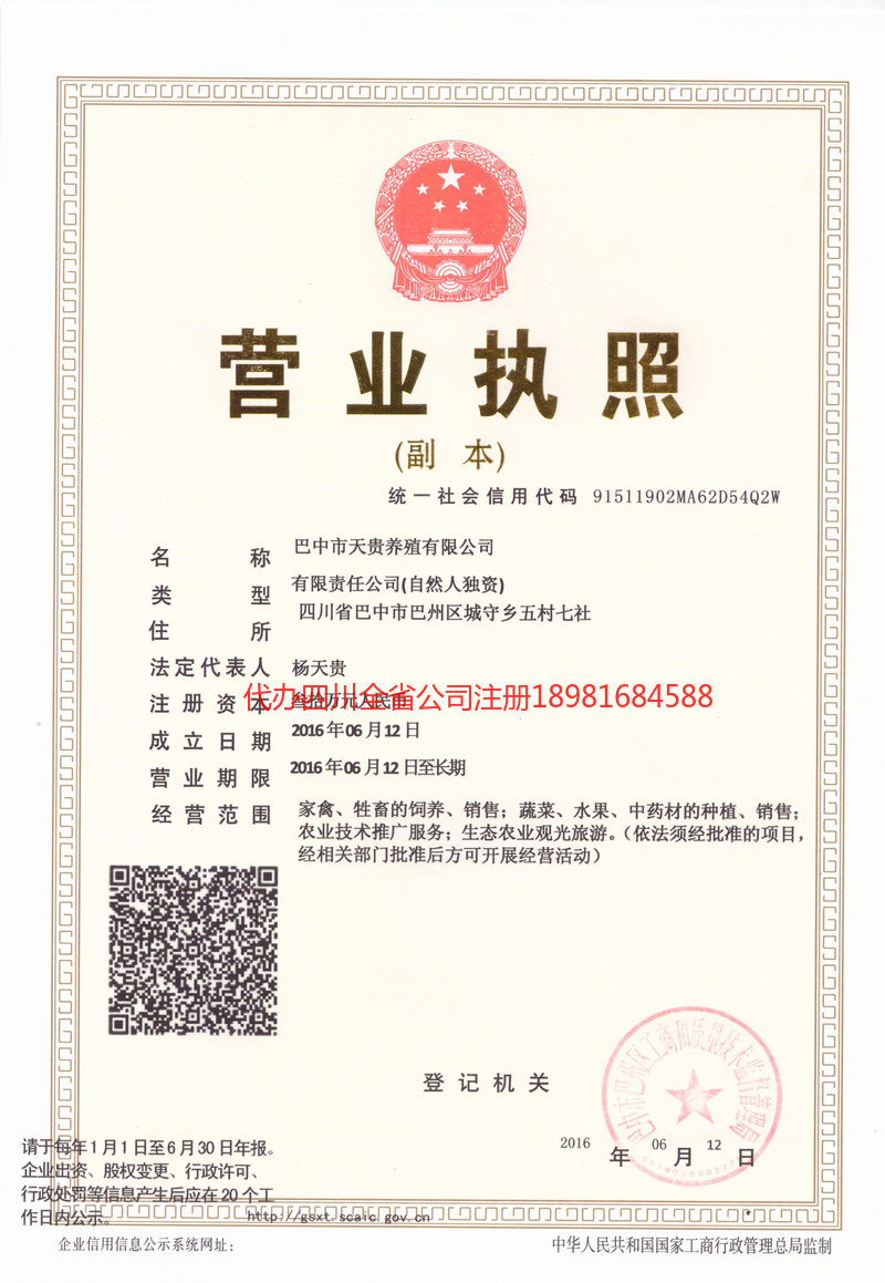 黄石黄石天贵养殖有限公司