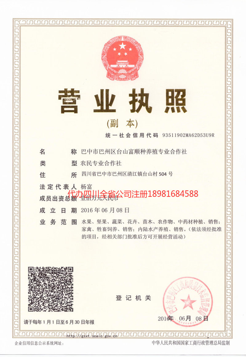 黄石黄石台山富顺种养殖专业合作社