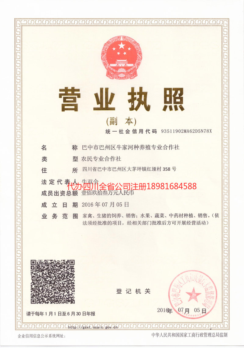 黄石黄石牛家河种养殖专业合作社