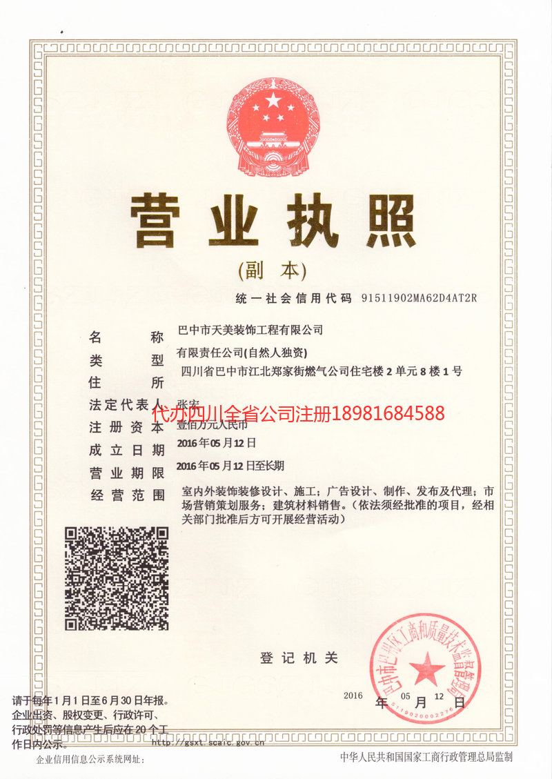 黄石黄石天美装饰工程有限公司