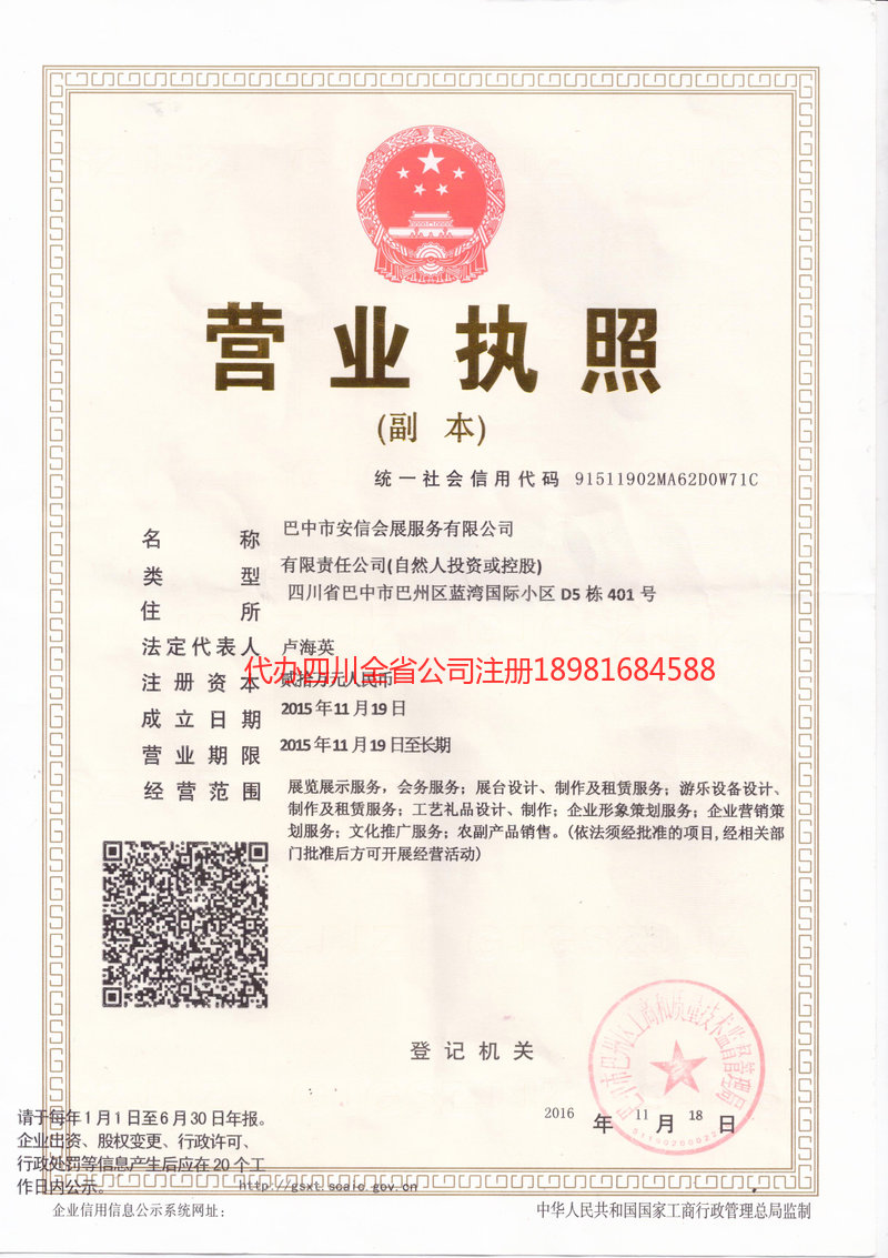 黄石黄石安信会展服务有限公司