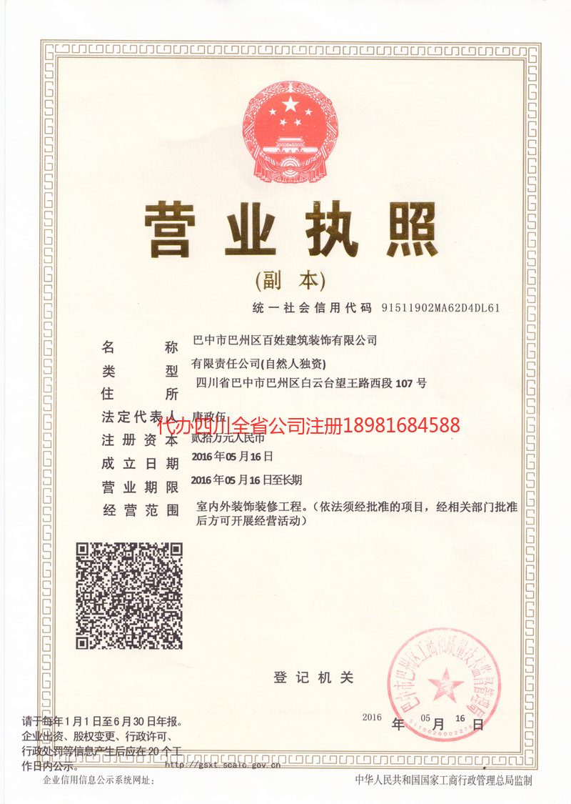 黄石黄石百姓建筑装饰有限公司