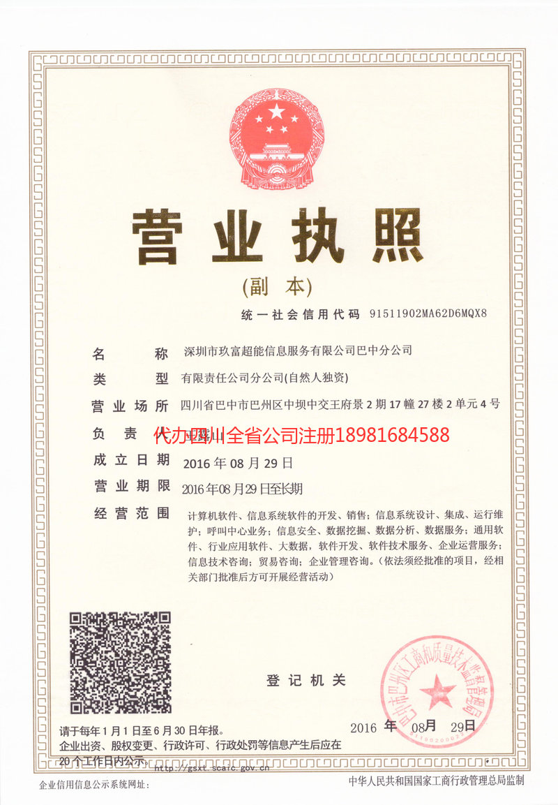 黄石黄石玖富超能信息服务有限公司