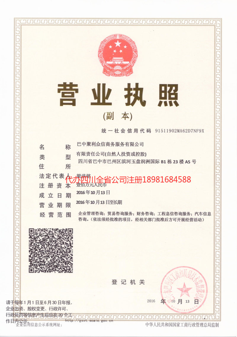 黄石黄石聚利众信商务服务有限公司